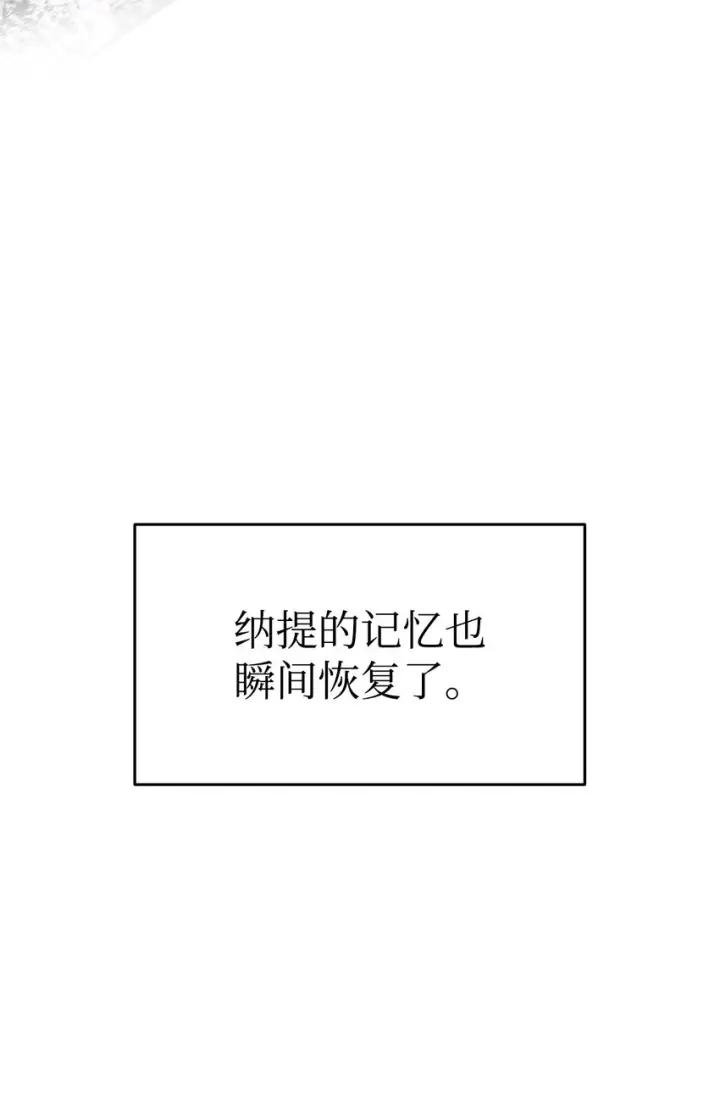 漫画《全裸菜鸟在异世界被摩擦》116 幕后黑手第90张图