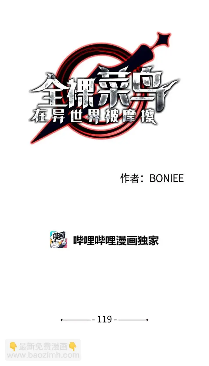 漫画《全裸菜鸟在异世界被摩擦》119 你没有刮干净第18张图
