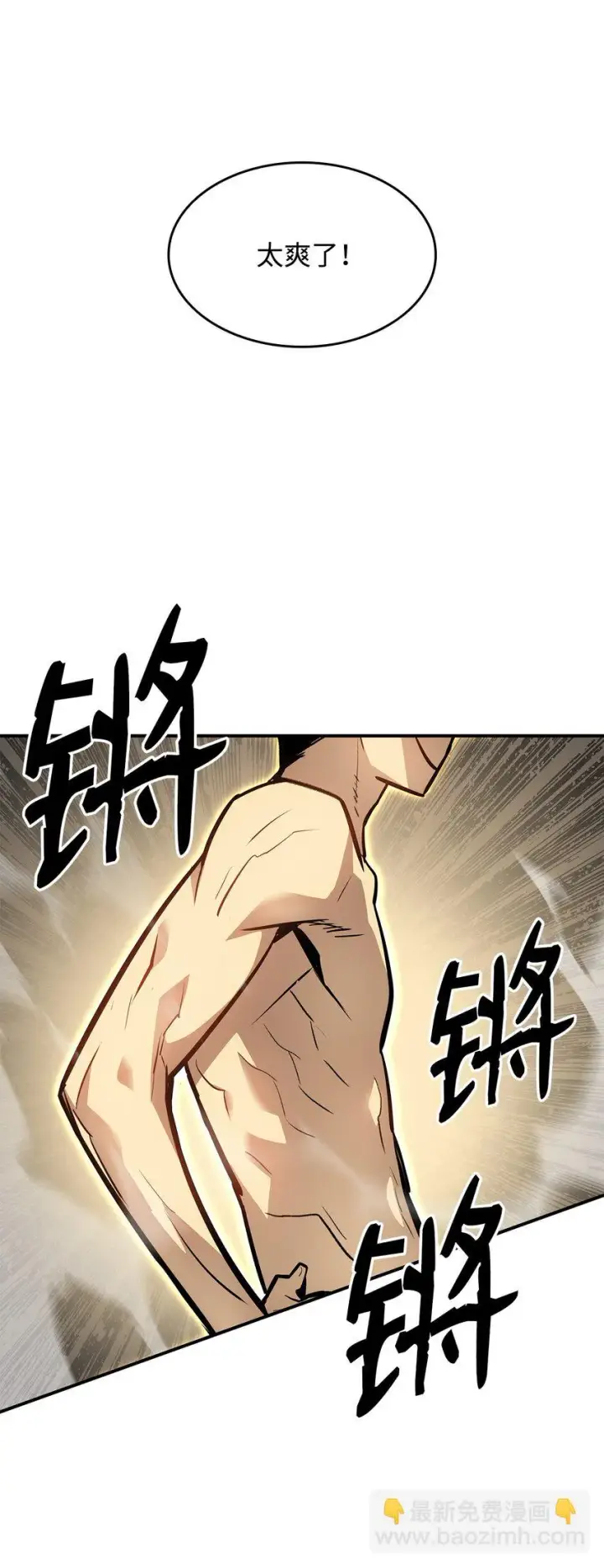 漫画《全裸菜鸟在异世界被摩擦》119 你没有刮干净第47张图