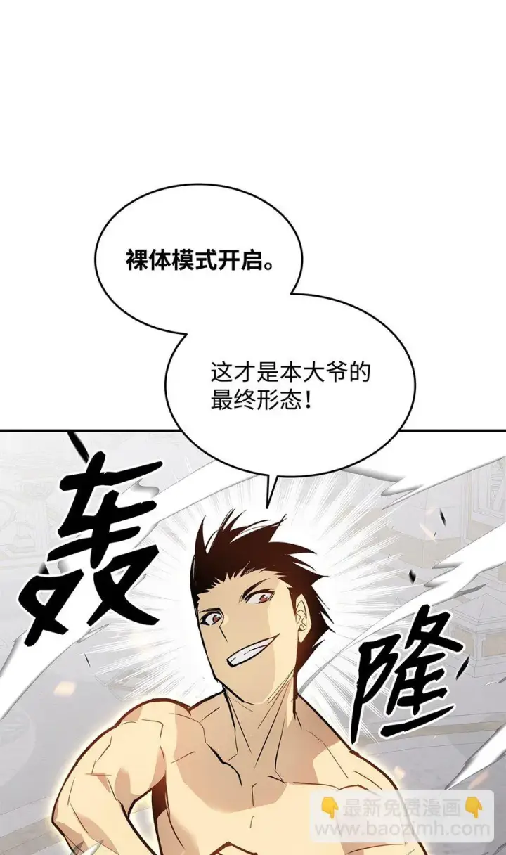 漫画《全裸菜鸟在异世界被摩擦》119 你没有刮干净第49张图
