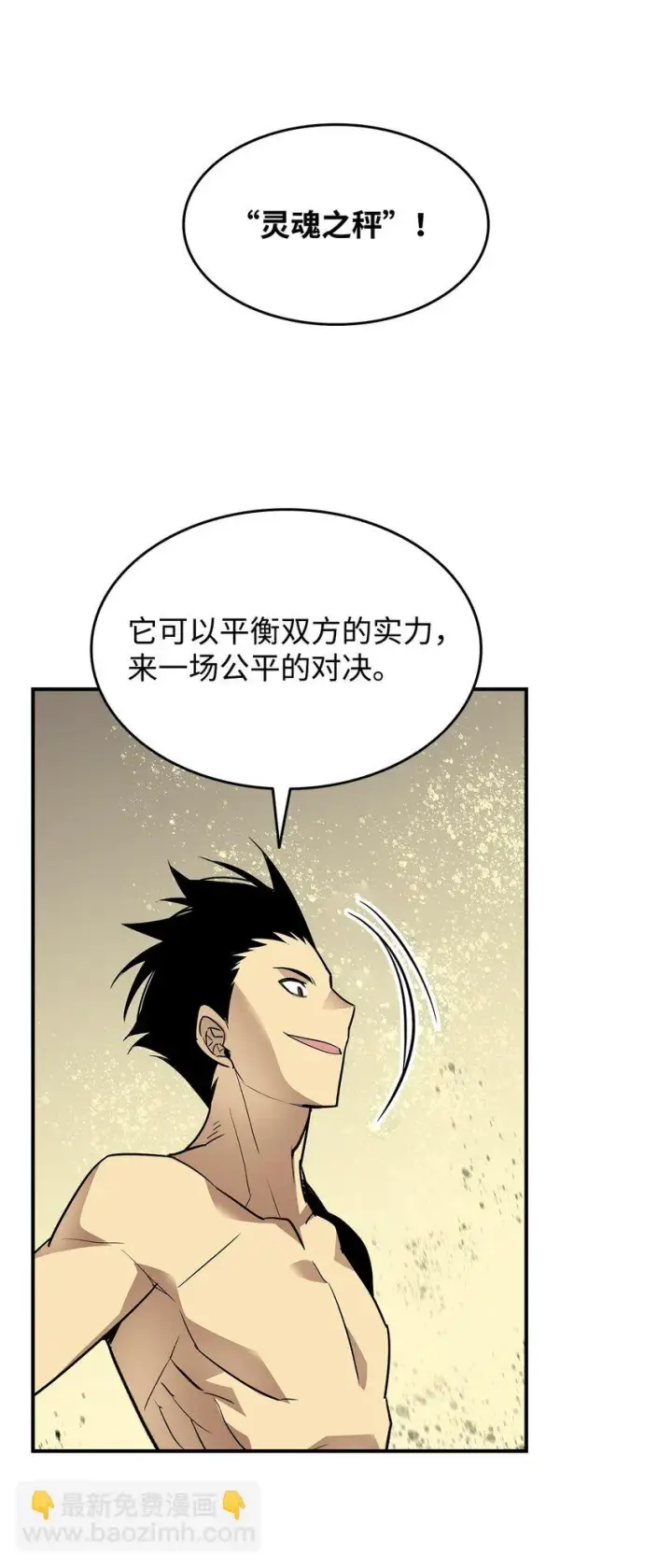 漫画《全裸菜鸟在异世界被摩擦》119 你没有刮干净第64张图