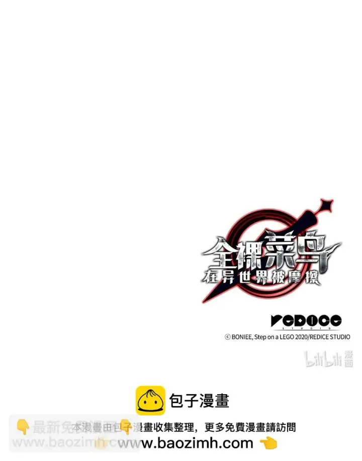 漫画《全裸菜鸟在异世界被摩擦》119 你没有刮干净第87张图