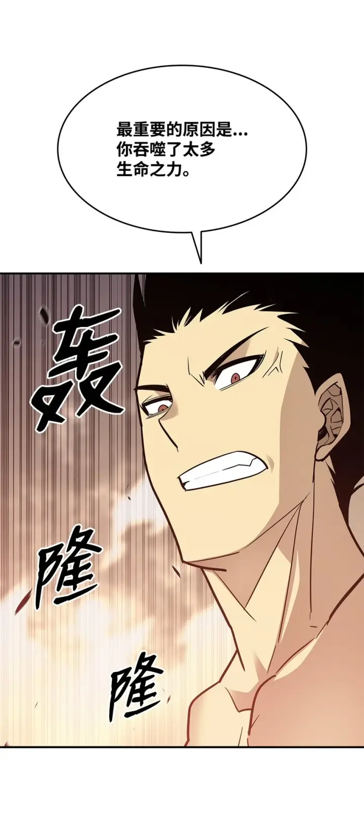 漫画《全裸菜鸟在异世界被摩擦》120 最后的王牌第10张图