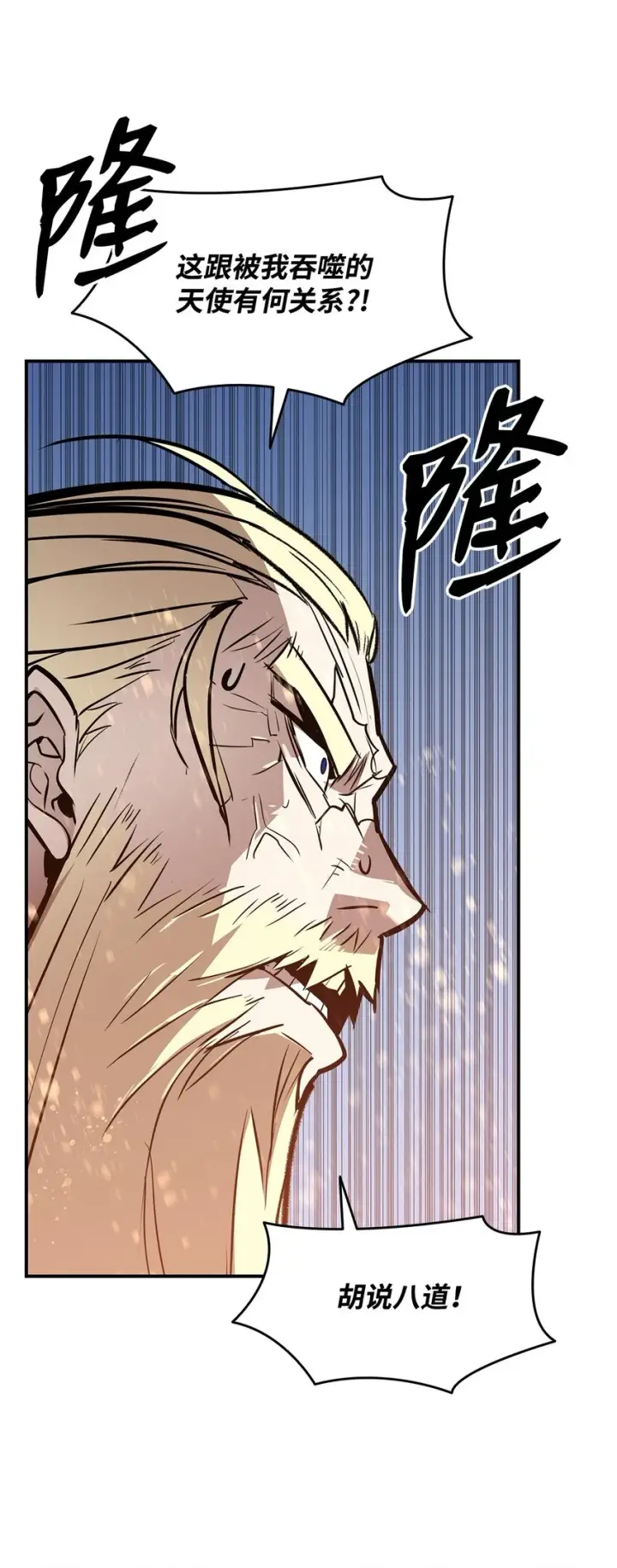 漫画《全裸菜鸟在异世界被摩擦》120 最后的王牌第11张图