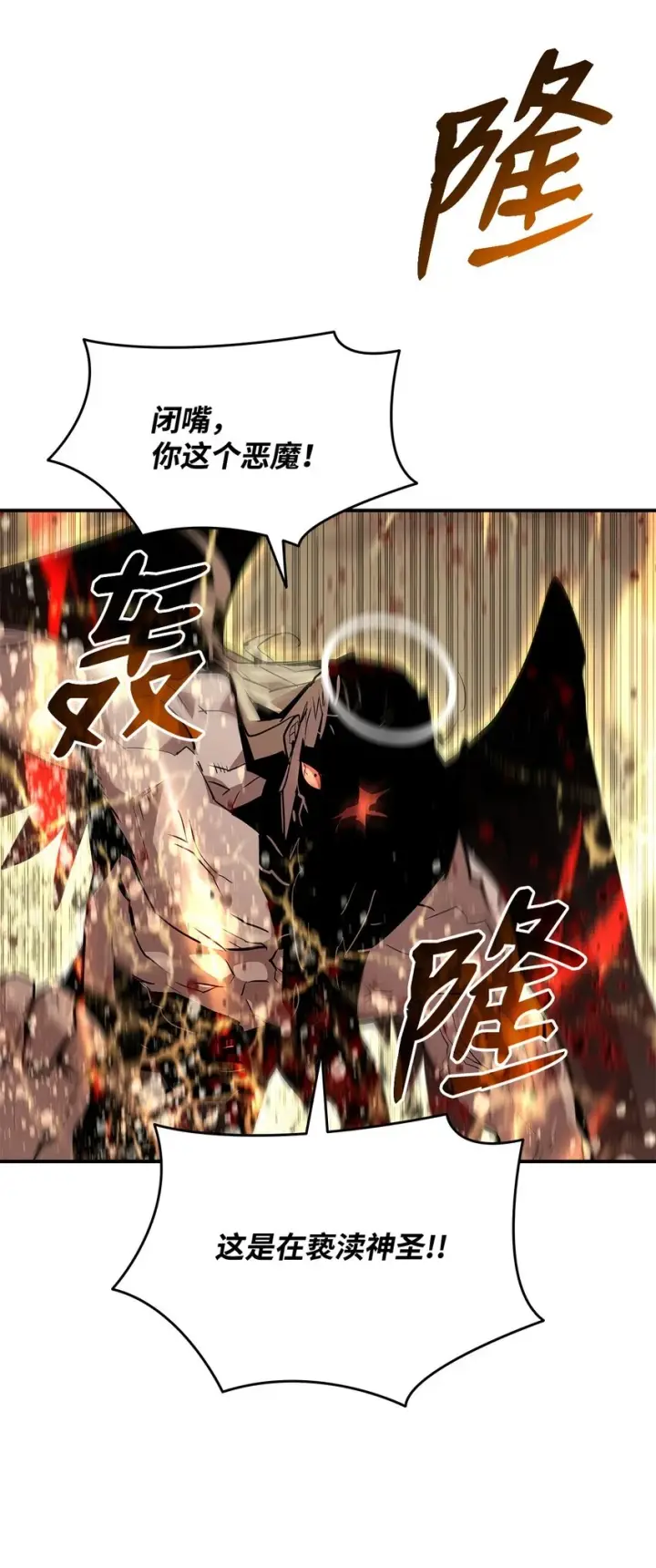 漫画《全裸菜鸟在异世界被摩擦》120 最后的王牌第3张图