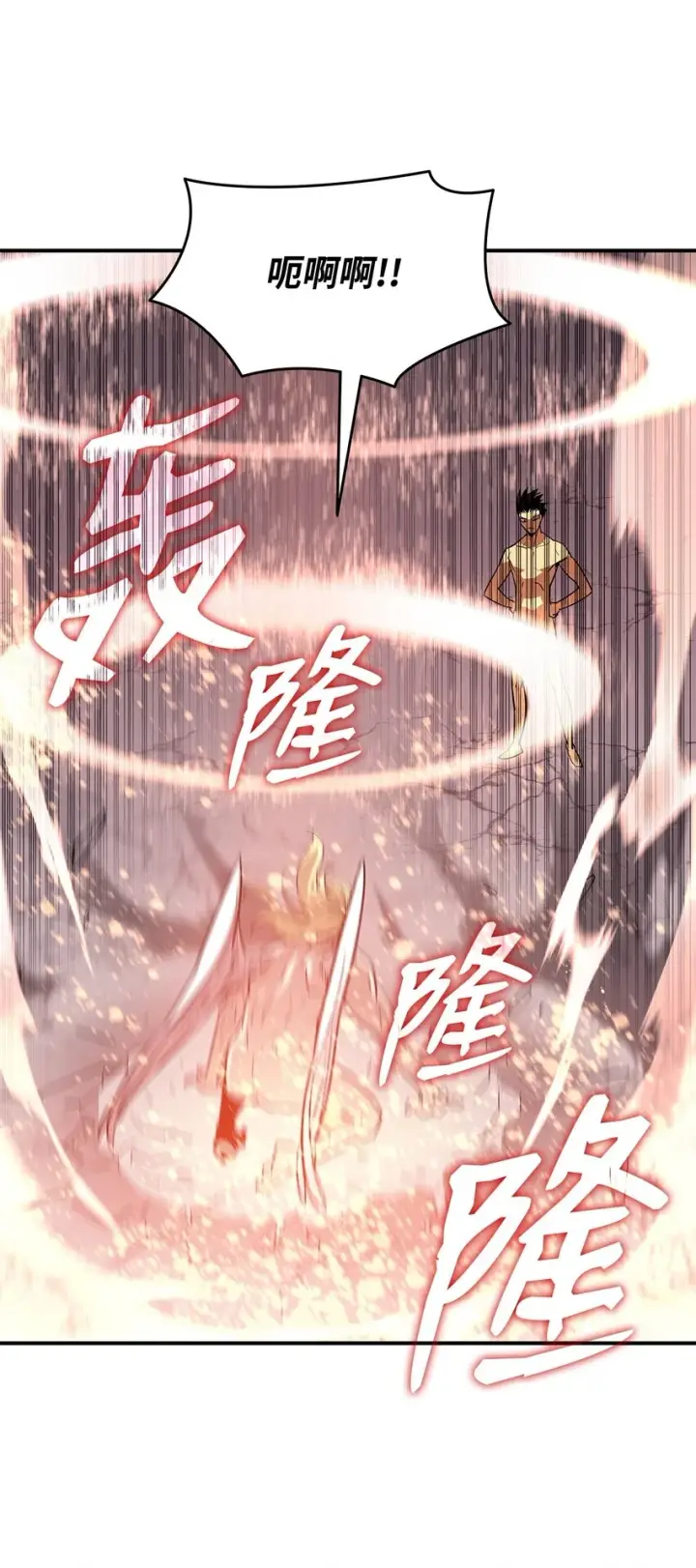 漫画《全裸菜鸟在异世界被摩擦》120 最后的王牌第4张图