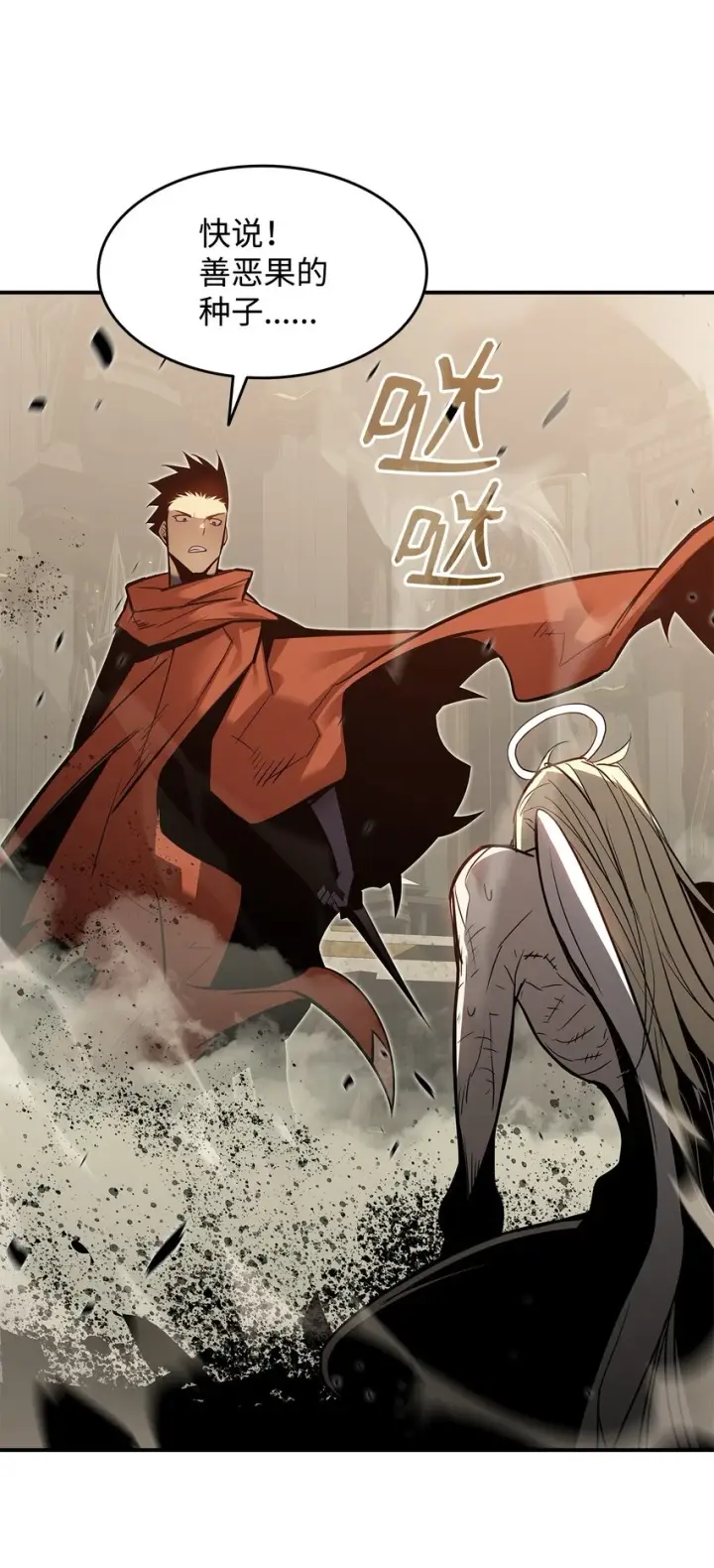 漫画《全裸菜鸟在异世界被摩擦》120 最后的王牌第44张图