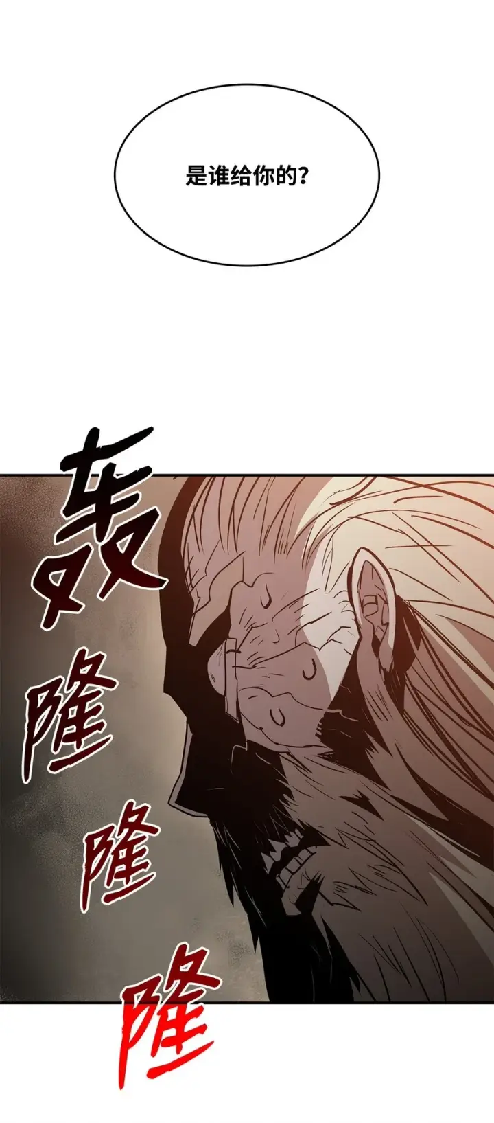 漫画《全裸菜鸟在异世界被摩擦》120 最后的王牌第45张图