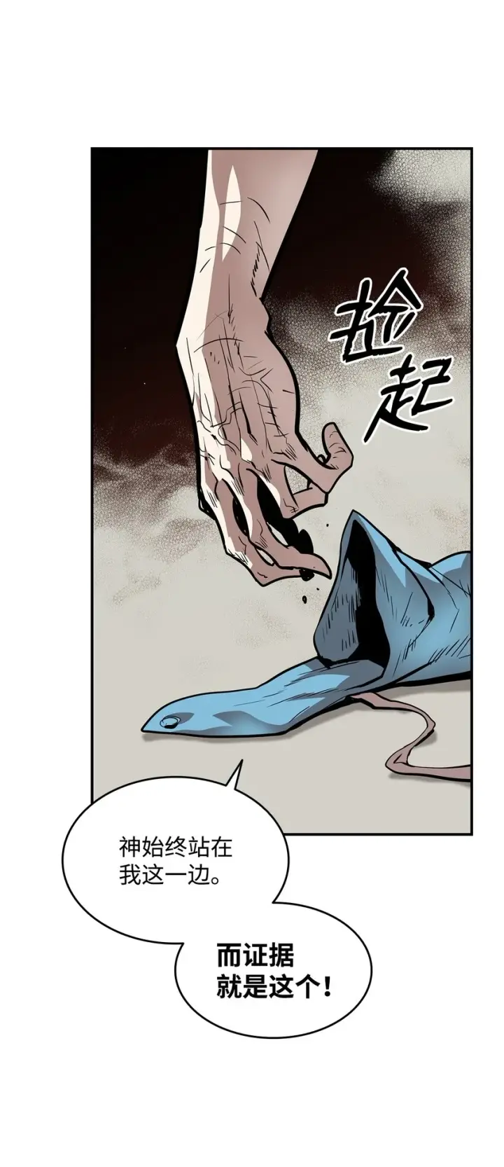 漫画《全裸菜鸟在异世界被摩擦》120 最后的王牌第58张图