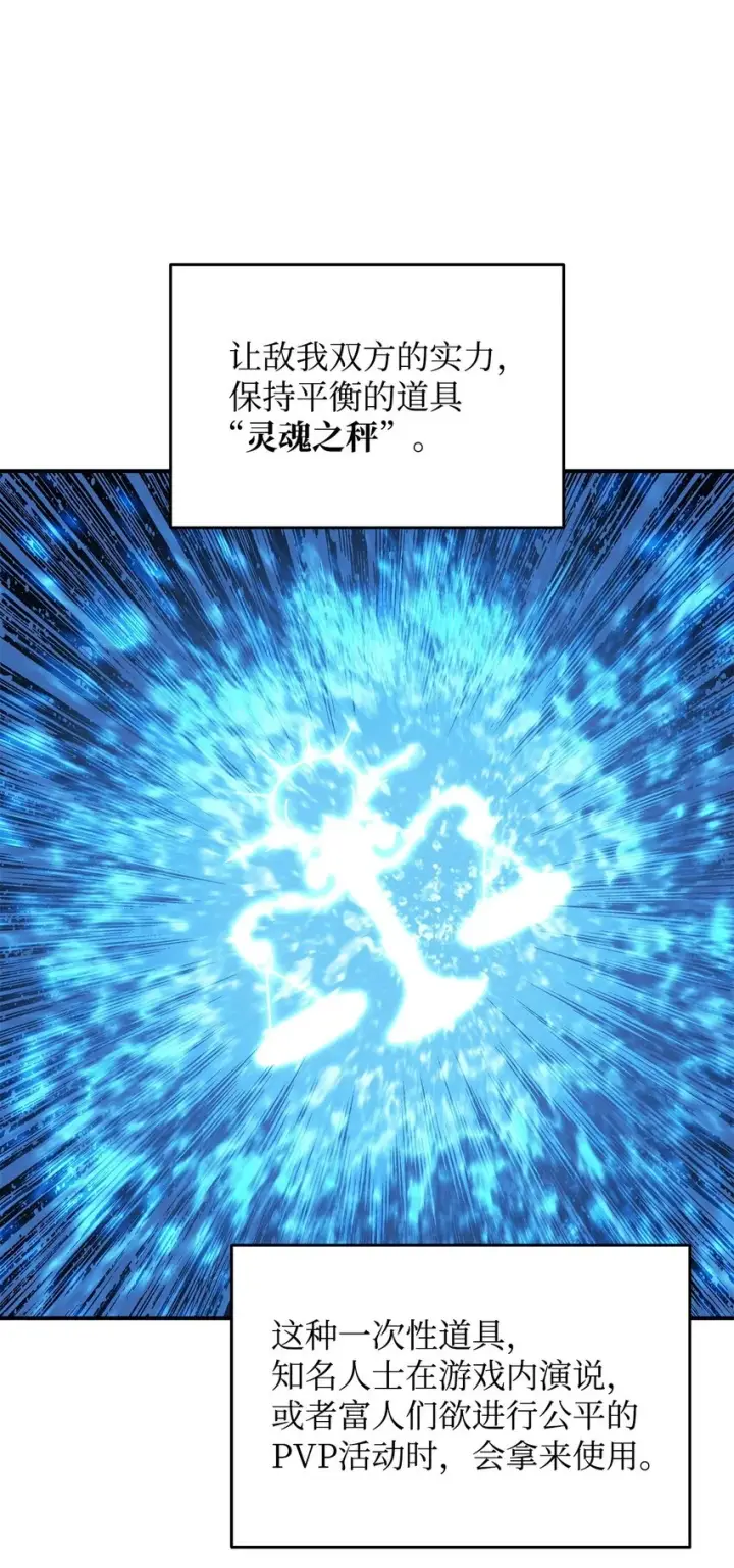 漫画《全裸菜鸟在异世界被摩擦》120 最后的王牌第6张图