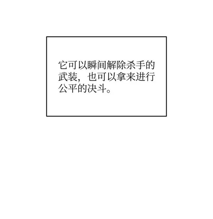 漫画《全裸菜鸟在异世界被摩擦》120 最后的王牌第7张图