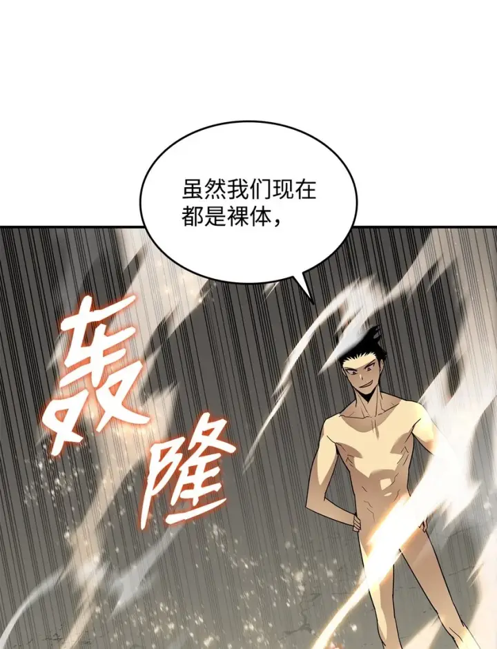 漫画《全裸菜鸟在异世界被摩擦》120 最后的王牌第8张图