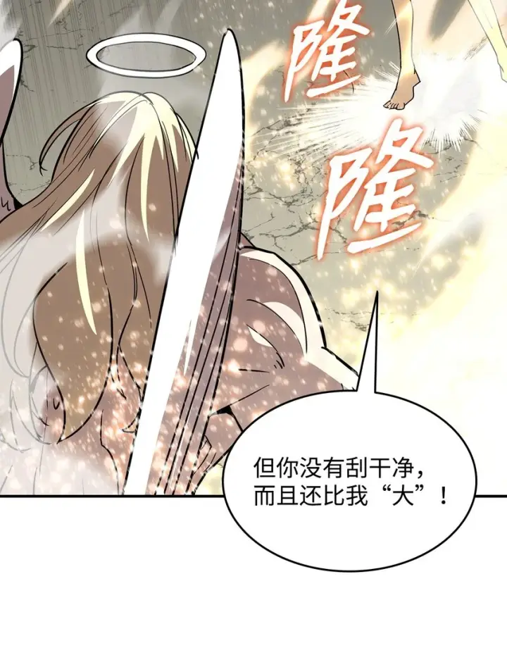漫画《全裸菜鸟在异世界被摩擦》120 最后的王牌第9张图