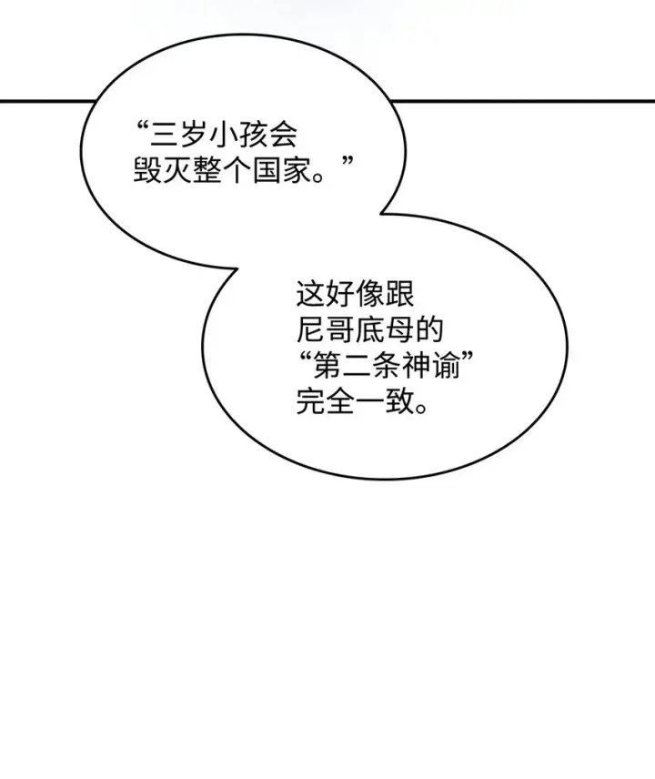 漫画《全裸菜鸟在异世界被摩擦》121 纳提的回归第34张图