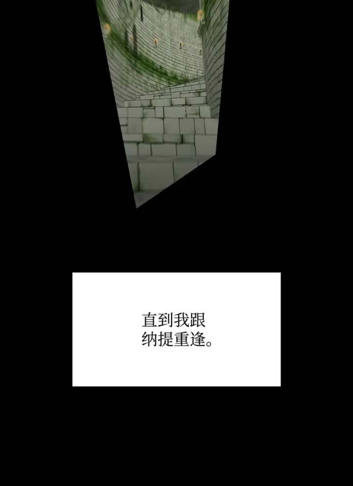 漫画《全裸菜鸟在异世界被摩擦》121 纳提的回归第84张图