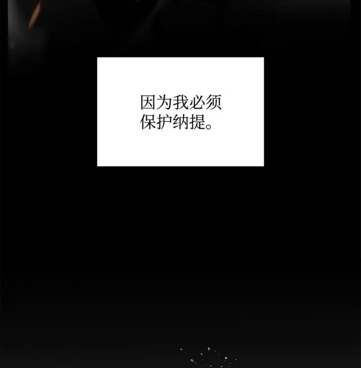 漫画《全裸菜鸟在异世界被摩擦》121 纳提的回归第89张图