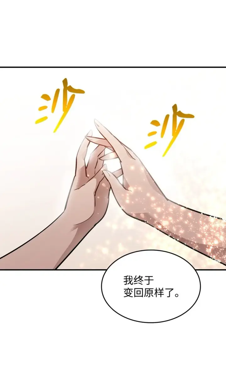 漫画《全裸菜鸟在异世界被摩擦》121 纳提的回归第92张图