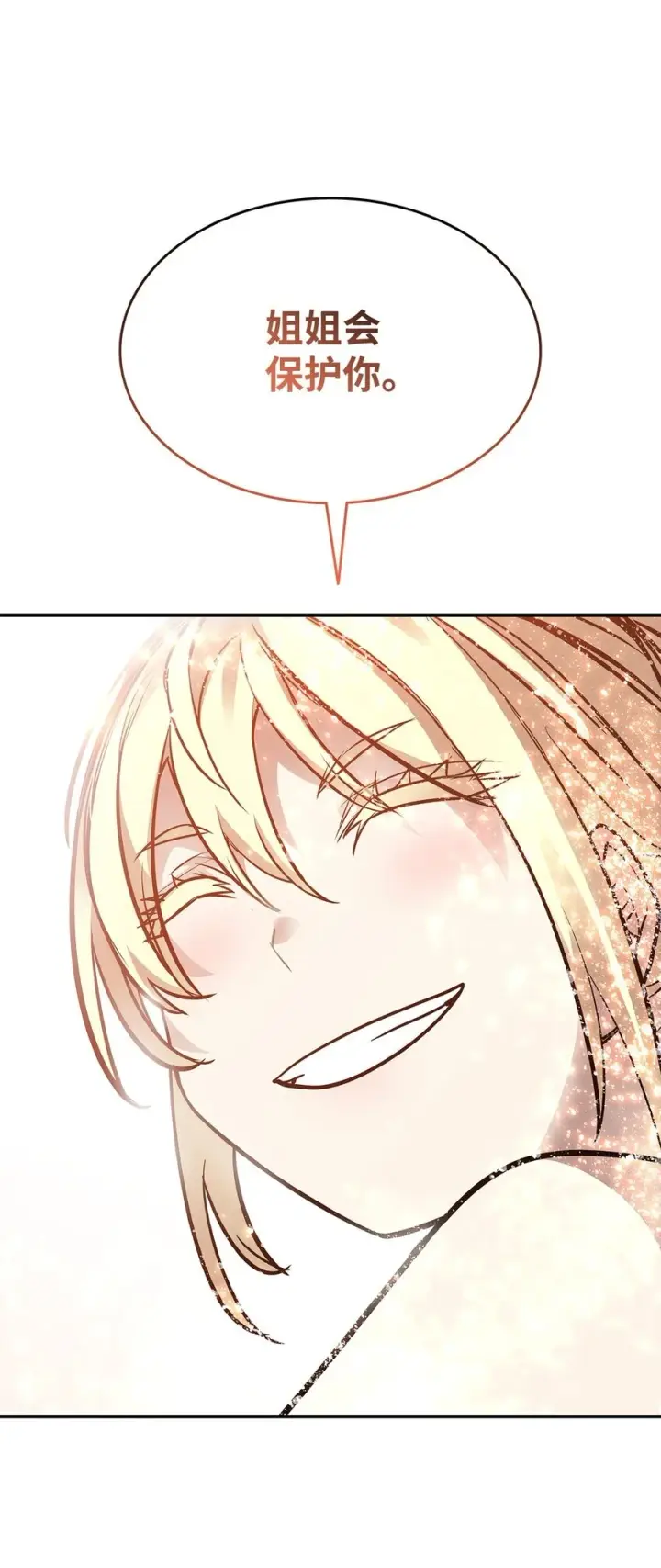 漫画《全裸菜鸟在异世界被摩擦》121 纳提的回归第96张图