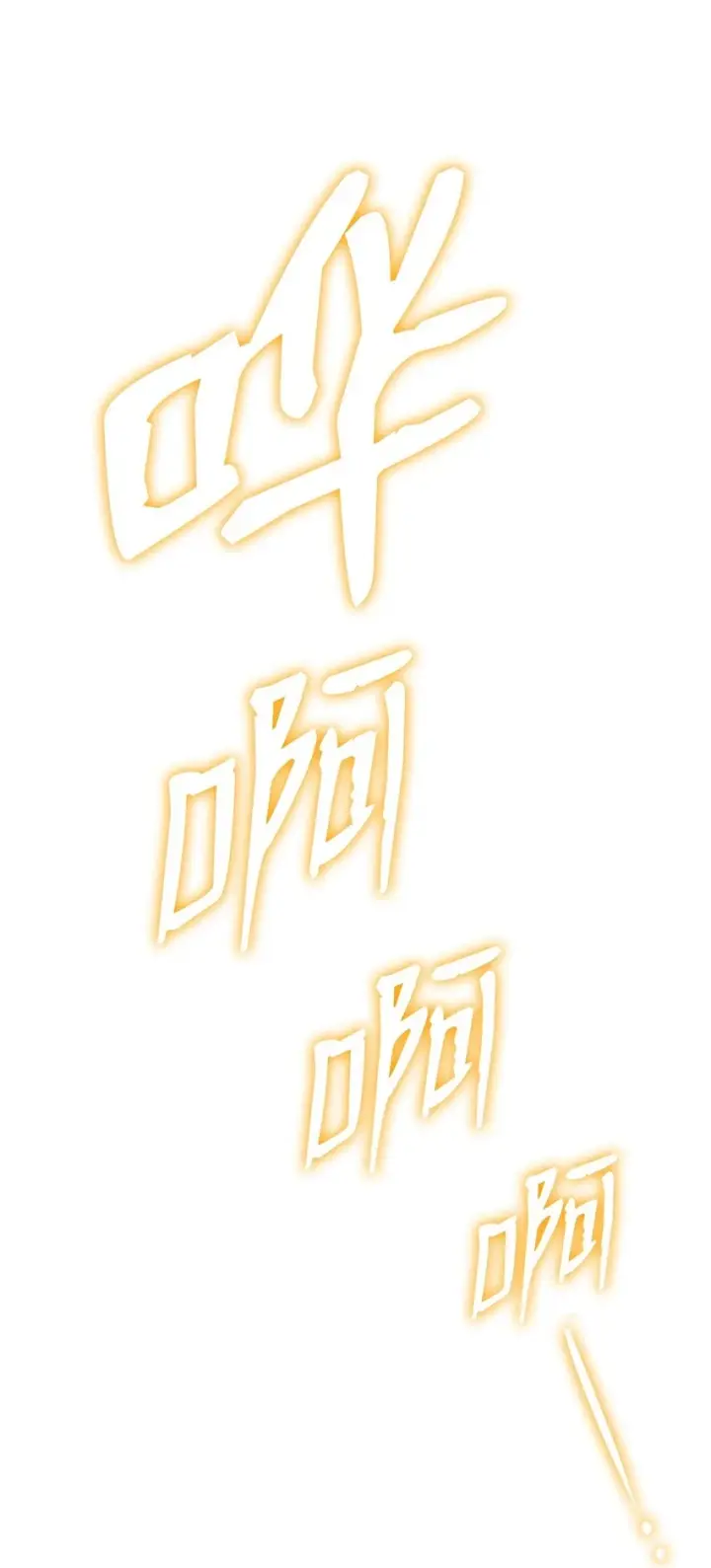 漫画《全裸菜鸟在异世界被摩擦》121 纳提的回归第97张图