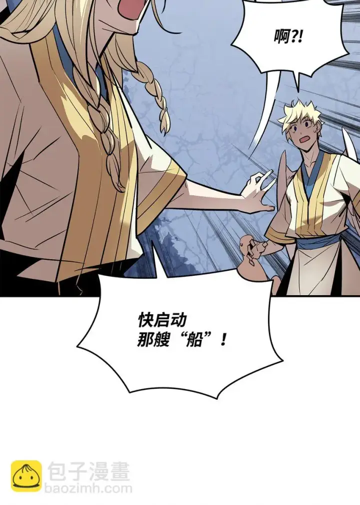 漫画《全裸菜鸟在异世界被摩擦》122 大灾变来临第10张图