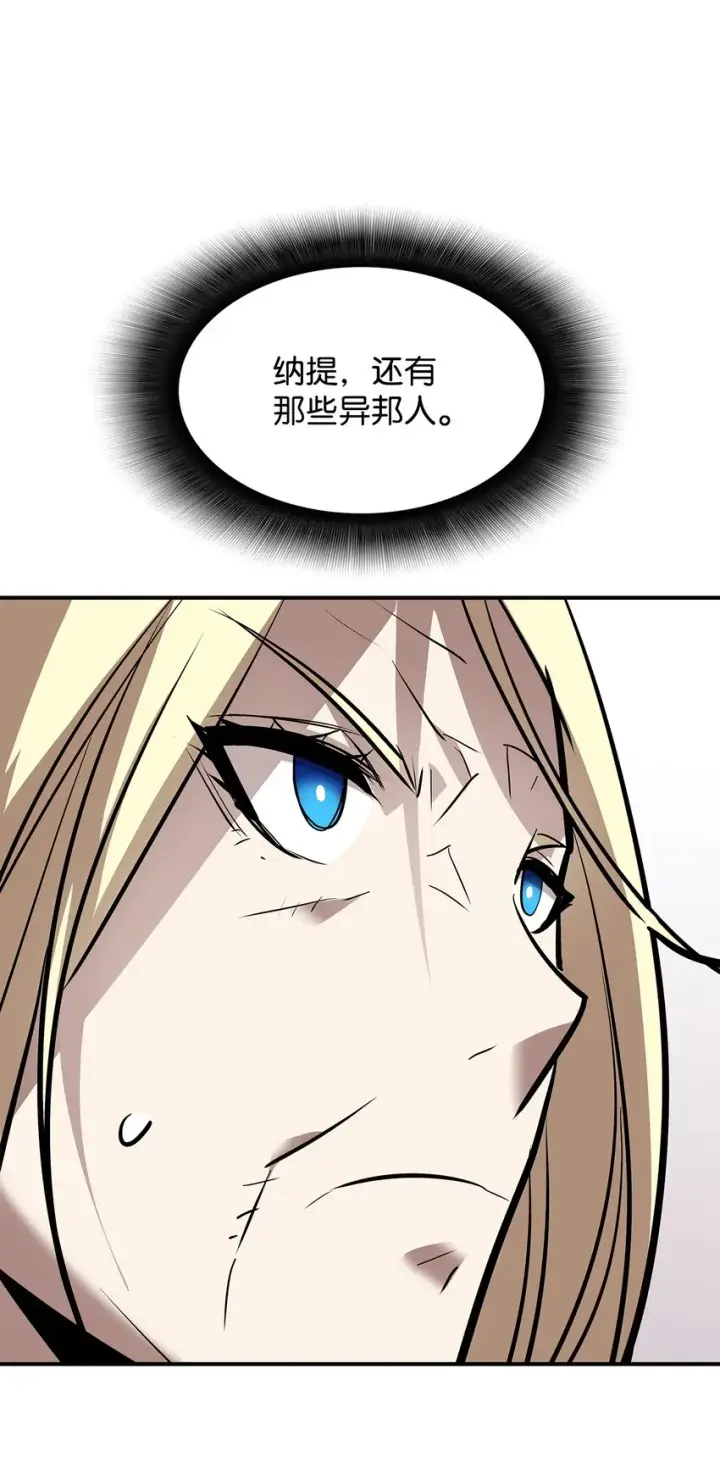 漫画《全裸菜鸟在异世界被摩擦》122 大灾变来临第11张图