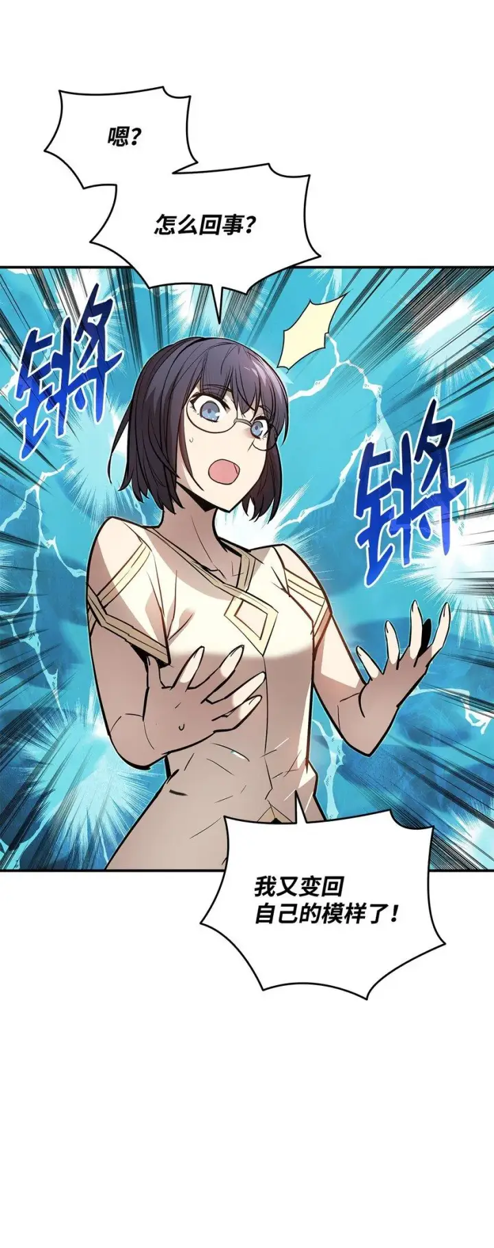 漫画《全裸菜鸟在异世界被摩擦》122 大灾变来临第15张图