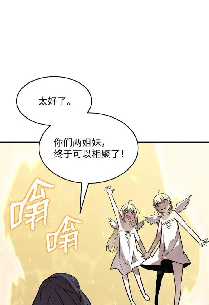 漫画《全裸菜鸟在异世界被摩擦》122 大灾变来临第21张图