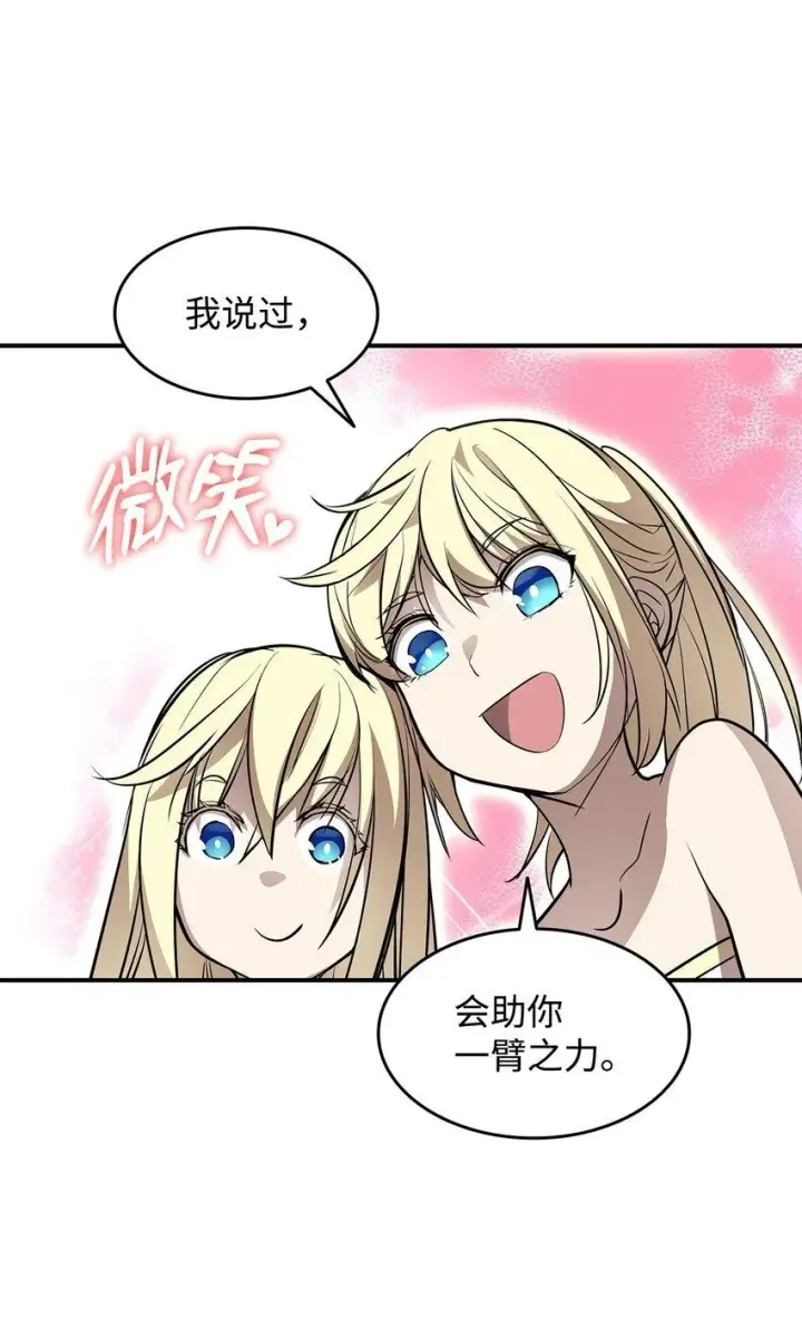 漫画《全裸菜鸟在异世界被摩擦》122 大灾变来临第23张图