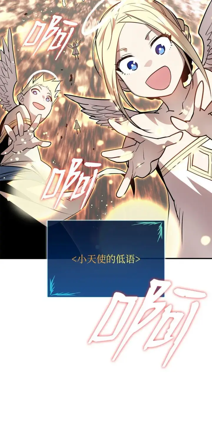 漫画《全裸菜鸟在异世界被摩擦》122 大灾变来临第31张图