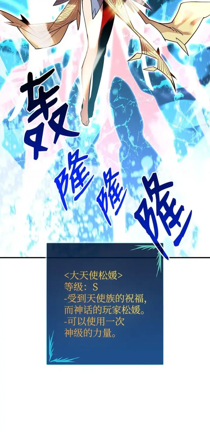 漫画《全裸菜鸟在异世界被摩擦》122 大灾变来临第36张图