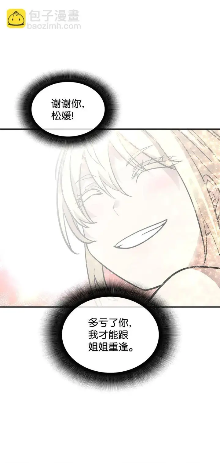 漫画《全裸菜鸟在异世界被摩擦》122 大灾变来临第37张图