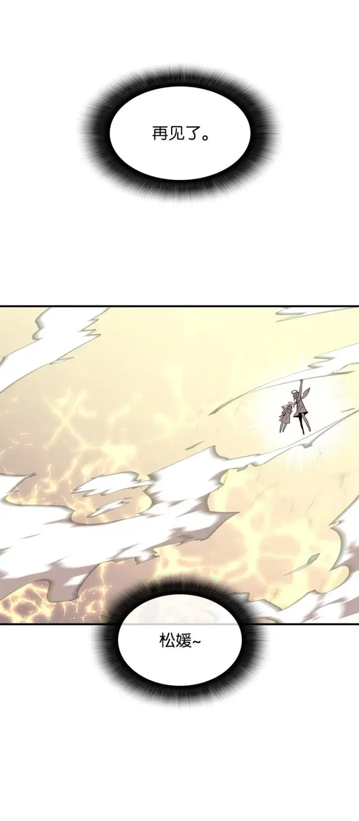 漫画《全裸菜鸟在异世界被摩擦》122 大灾变来临第39张图
