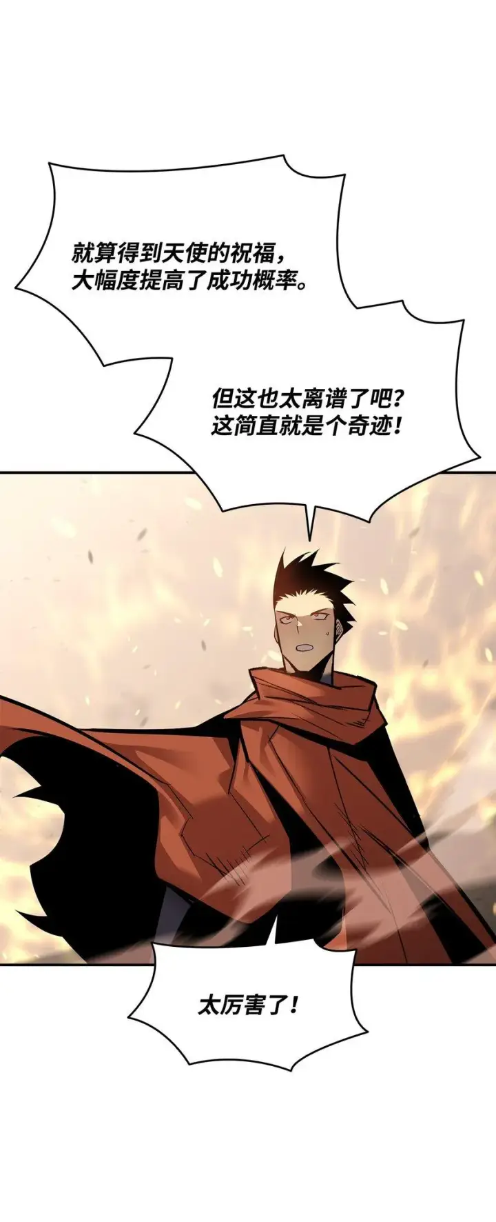 漫画《全裸菜鸟在异世界被摩擦》122 大灾变来临第43张图