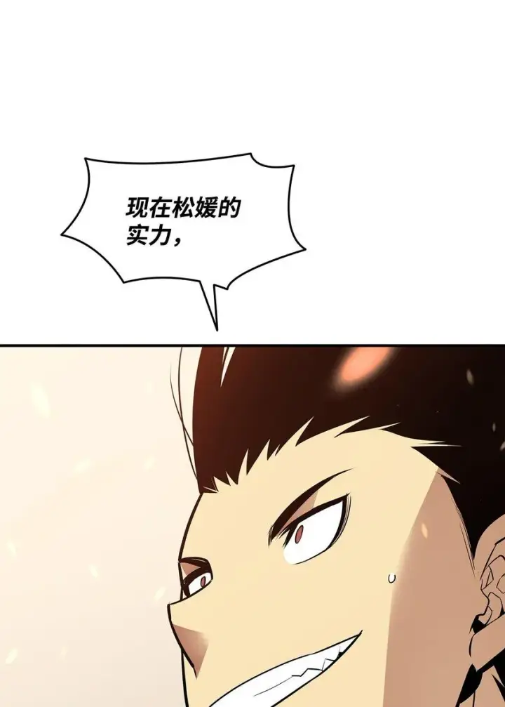 漫画《全裸菜鸟在异世界被摩擦》122 大灾变来临第44张图