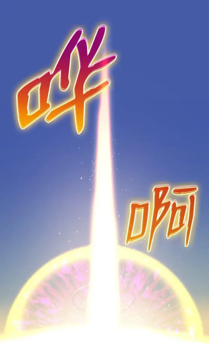 漫画《全裸菜鸟在异世界被摩擦》122 大灾变来临第56张图