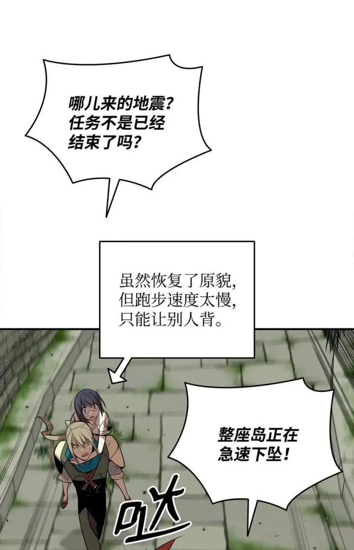 漫画《全裸菜鸟在异世界被摩擦》122 大灾变来临第73张图