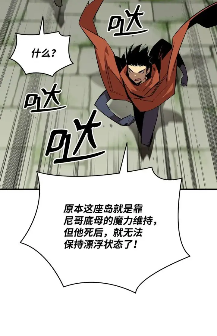 漫画《全裸菜鸟在异世界被摩擦》122 大灾变来临第74张图
