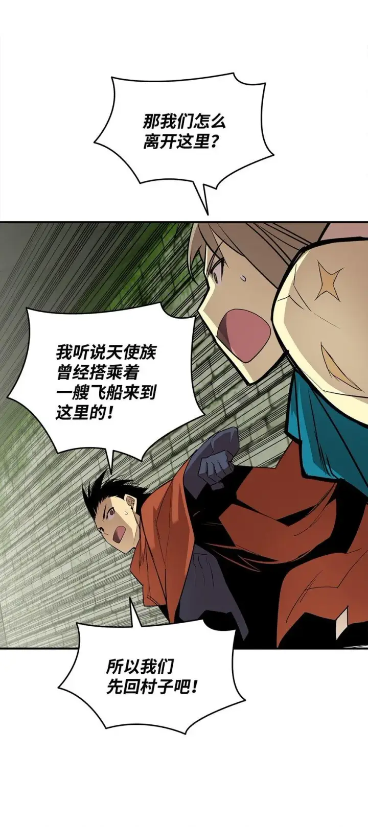 漫画《全裸菜鸟在异世界被摩擦》122 大灾变来临第75张图