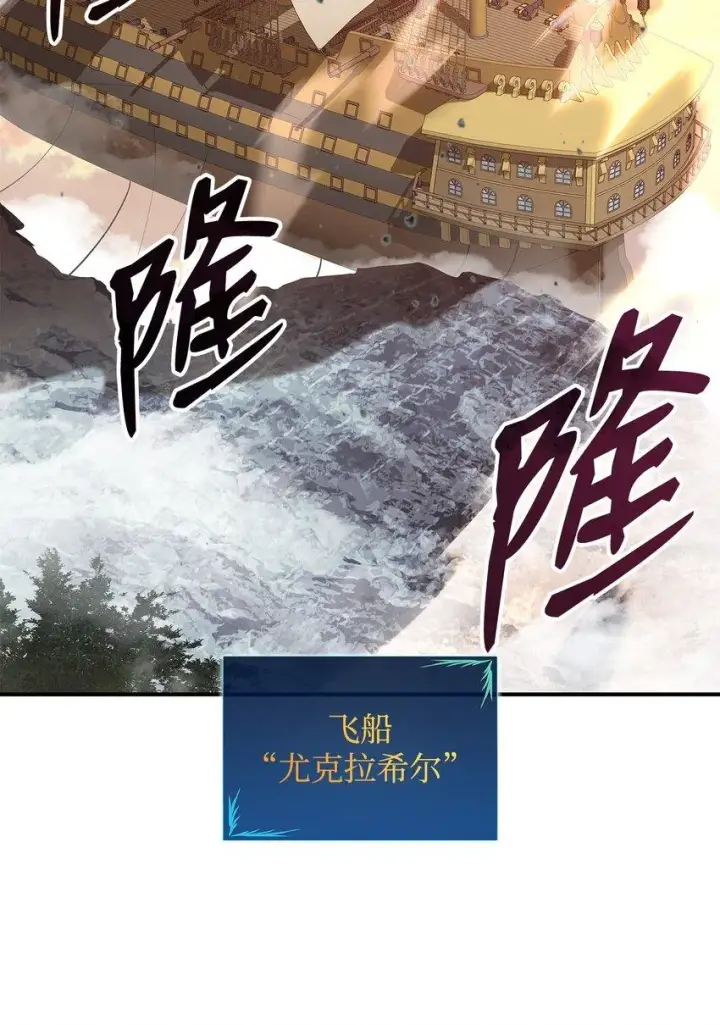 漫画《全裸菜鸟在异世界被摩擦》122 大灾变来临第78张图
