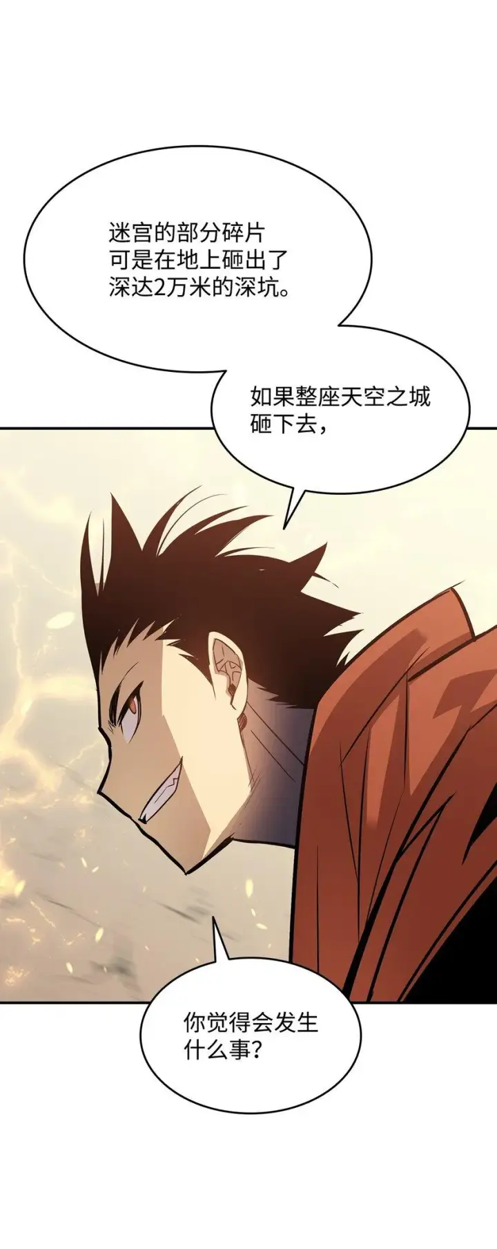 漫画《全裸菜鸟在异世界被摩擦》122 大灾变来临第93张图