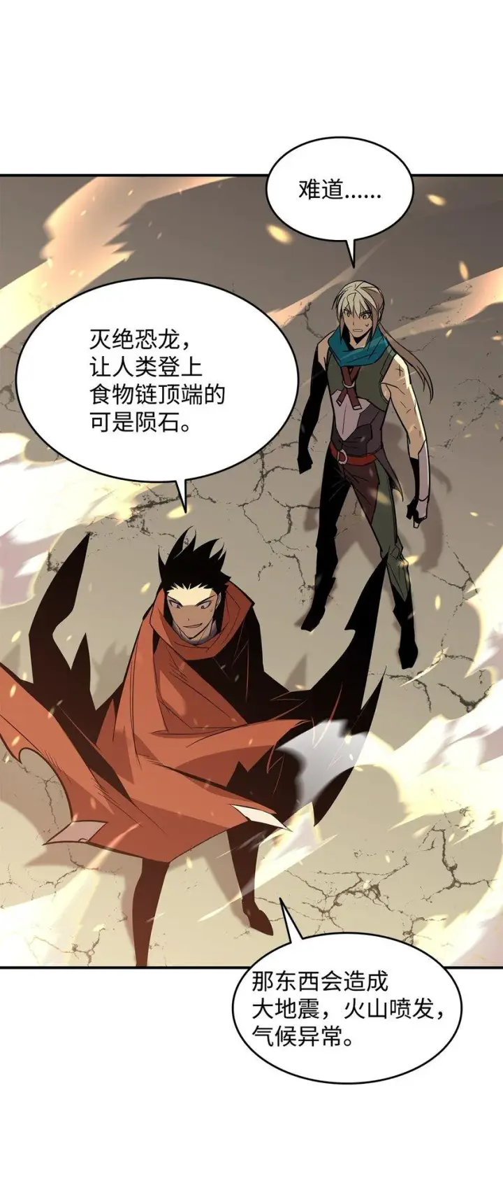 漫画《全裸菜鸟在异世界被摩擦》122 大灾变来临第94张图