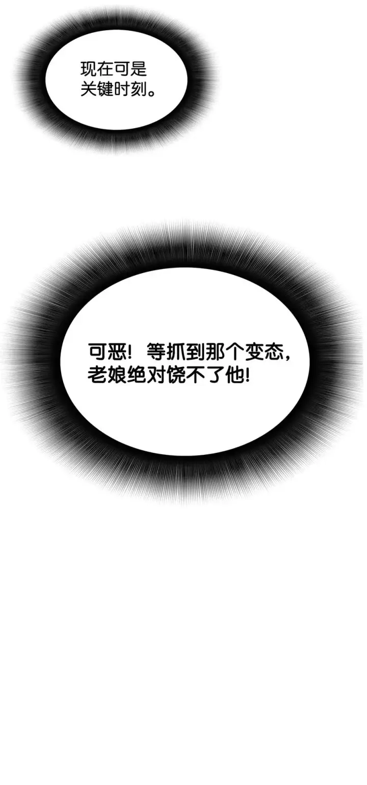 漫画《全裸菜鸟在异世界被摩擦》10 隐藏任务第24张图