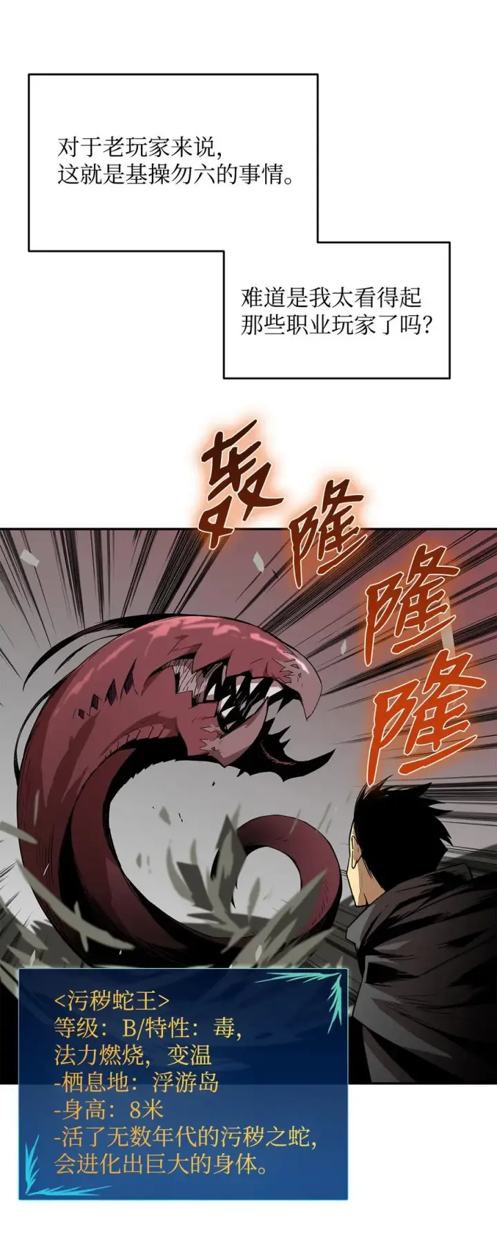 漫画《全裸菜鸟在异世界被摩擦》10 隐藏任务第57张图