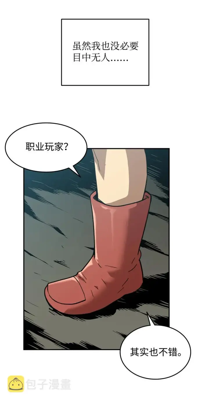 漫画《全裸菜鸟在异世界被摩擦》10 隐藏任务第60张图