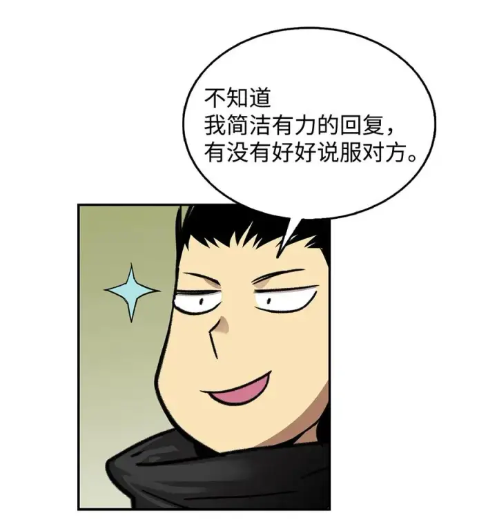 漫画《全裸菜鸟在异世界被摩擦》10 隐藏任务第62张图
