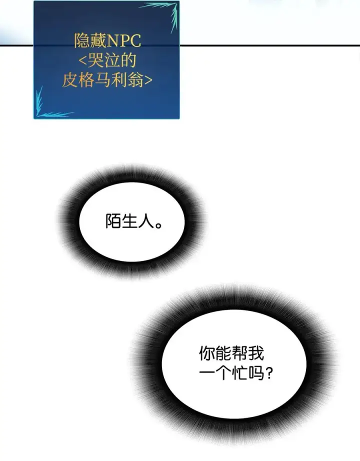 漫画《全裸菜鸟在异世界被摩擦》10 隐藏任务第66张图