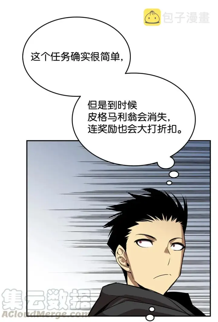 漫画《全裸菜鸟在异世界被摩擦》10 隐藏任务第73张图