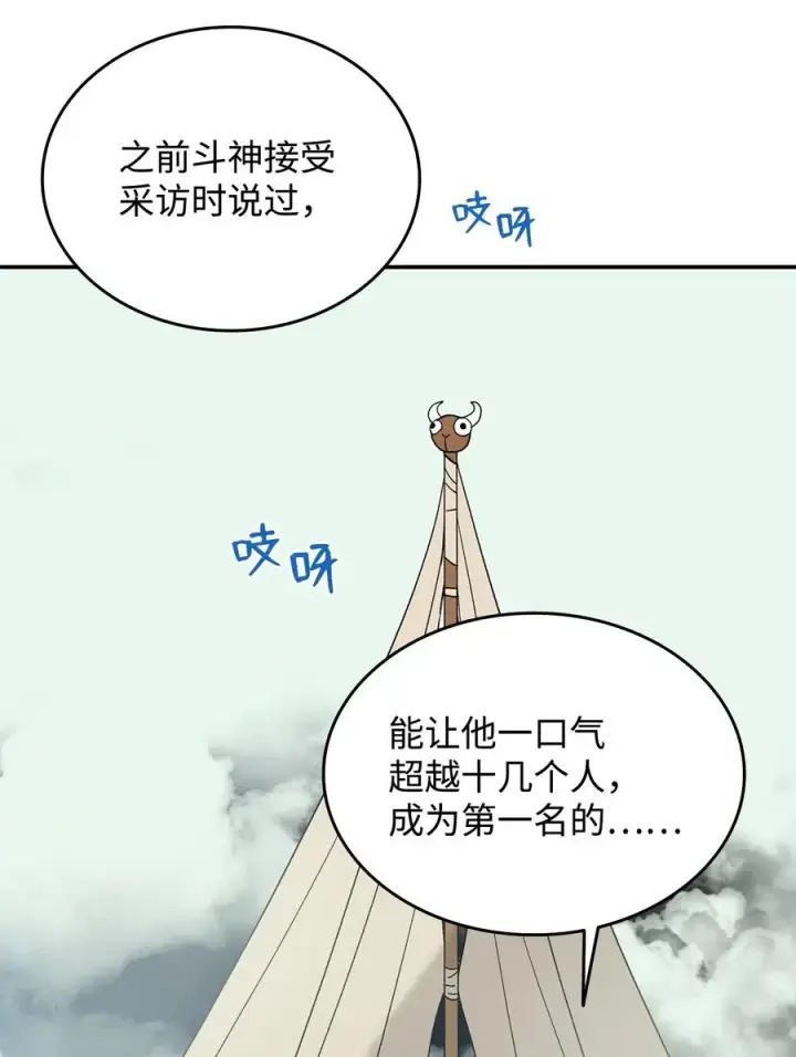 漫画《全裸菜鸟在异世界被摩擦》11 隐藏副本第2张图