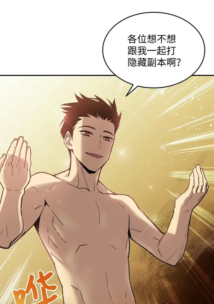 漫画《全裸菜鸟在异世界被摩擦》11 隐藏副本第26张图
