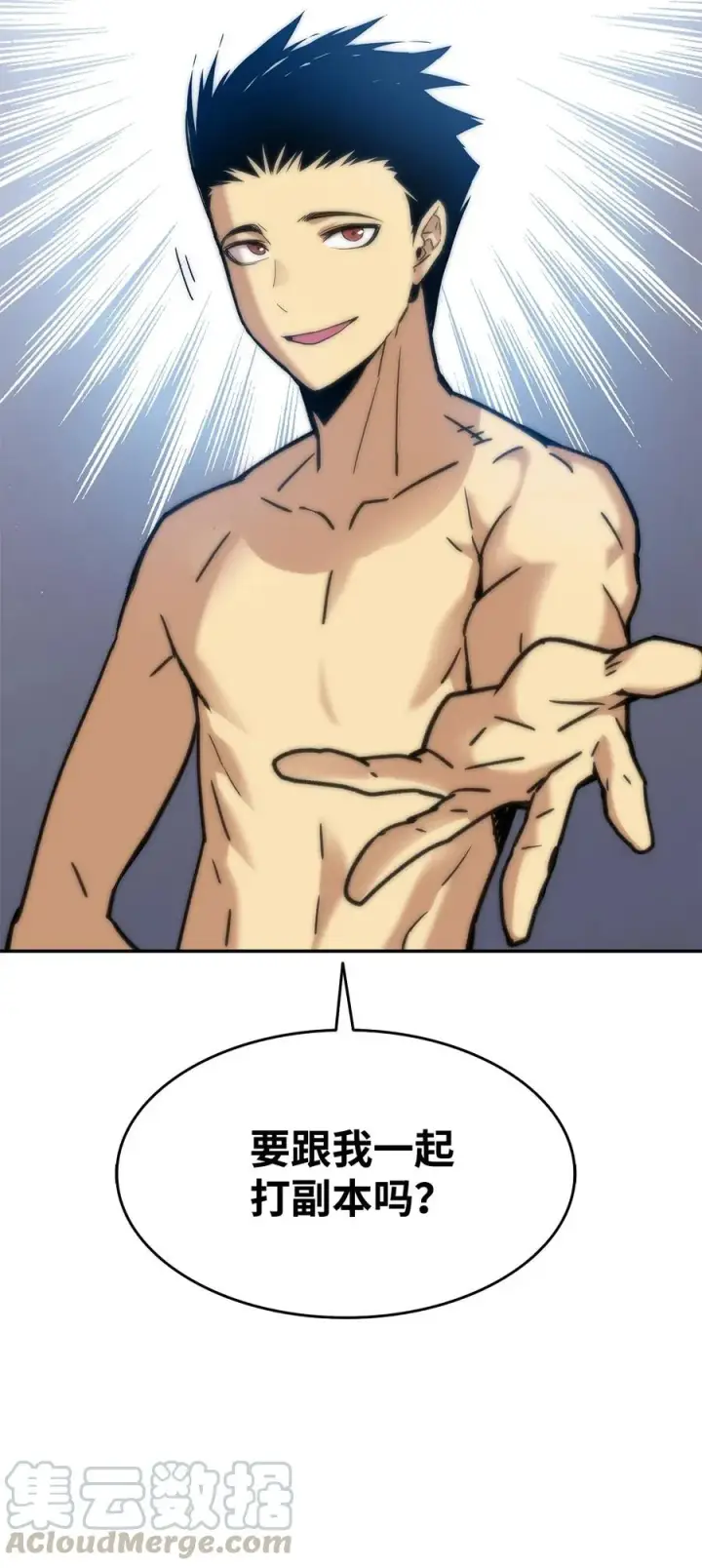 漫画《全裸菜鸟在异世界被摩擦》11 隐藏副本第37张图